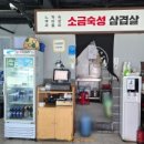 다리미삼겹살 무선점