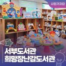 재미있는 그림책 놀이 | 대구 서구 장난감도서관 :: 서부도서관 희망장난감도서관, 장난감 무료대여부터 독서까지 한번에!