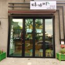 다가미 - 제주시 도남로 111 | 다가미