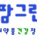 팜그린약국 이미지