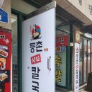 등촌샤브칼국수(퇴계원점) 이미지