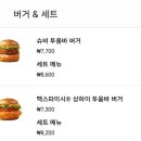 맥도날드 신메뉴 슈비 투움바 버거 내돈내산 솔직 후기 + 신메뉴 할인 꿀팁