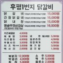 후평1번지닭갈비 이미지
