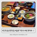 동경밸런스 | 진주금산면맛집 분위기 좋은 일본가정식 동경마루 규동 카레동 후기