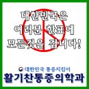 두산평생학습센터(강의실) | 대구수성구시지활기찬통증의학과에서 알려드리는 4월15일 21대 국회의원선거 수성구투표소안내 및 투표절차
