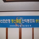 (주)신한은행 대구명산클럽 결산 송년 모임 이미지
