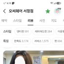 오씨헤어 서정점