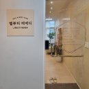 구로신도림역윤곽관리 엘뷰티레메디 리얼콜라겐 후기