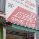 효창스크린골프 이미지