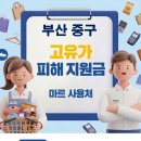 영주시장 | 부산 중구 고유가 피해지원금 사용 가능한 마트
