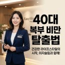 강서구-40 | 강서구 40대 여성 복부 비만 탈출, 기초대사량 높이는 40대다이어트