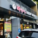 복덩이숯불갈비2호점