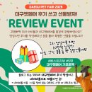 펫# | 2026 대구펫페어 관람 후기🎈