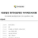 의료법인한국의료재단 이미지