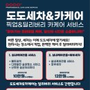 도도세차장 - 남구 봉선2로 104 | 도도세차장