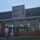 미주한식뷔페