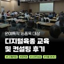 원예특작 16품목 대상 디지털육종 교육 및 컨설팅 후기