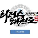 한국체대리더스태권도장 이미지