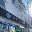 키치캐치 청주오송점 | 청주 오송 "중화요리 인하" 내돈내산 솔직 후기 (feat. 짬뽕맛집)