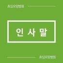 의료법인 효심의료재단 네이버블로그