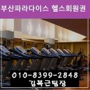 해운대온천센터휘트니스 이미지