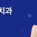 탑클래스치과