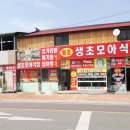 산청 호국원 맛집 가볼만한 생초모아식당 산청 덕산 맛집