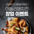 야들리애 치킨 - 종로구 | 야들리애 치킨