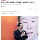 도그랑 카우가 이재명에게 도전장 던지거나 험지(?) 출마 하네요. 이미지