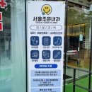 서울조은내과의원 이미지