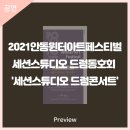 2021안동윈터아트페스티벌 세션스튜디오 드럼콘서트 이미지