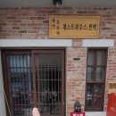 담양 죽녹원 게스트하우스 이미지