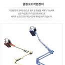 양산고소작업대리프트렌탈 이미지