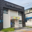 군산시 청소년수련원 이미지