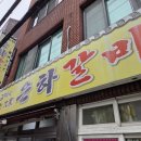 골목갈비집 - 동구 중앙대로221번길 30 | 부산 동구 부산역 초량동 갈비골목 노포 구워주는 고기집 맛집 은하갈비 내돈내산 후기