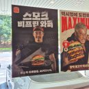 타어이뱅크 원주점 | [식품] 버거킹 유용욱 스모크 비프립 와퍼 세트 후기, 올데이 스낵 메뉴 치즈스틱 1,500원