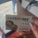 속초코다리냉면옥계4공단점