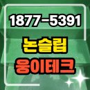 산성 경로당 | 계단 미끄럼방지 시공 논슬립 코팅 후기