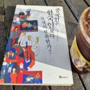 만물산업 | [도서후기] 중국인은 한국인보다 무엇이 부족한가