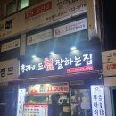 [인천 서구 석남동] 치킨 맛집 후라이드참잘하는집 석남가정점