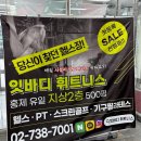 홍제동-1 | 홍제동 피티 잇바디휘트니스 주디 트레이너 1개월 레슨 후기 – 체형교정과 엉덩이 키우기 성공!