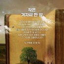 하나님 나라 확장의 원리 (눅13:1-21) 이미지