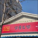 삼문국수 | 재방문까지 하게 된 밀양 삼문동 맛집! 밀양 보쌈 삼문보쌈 솔직후기