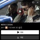 라라그루밍 | 영화 후기 | 베이비 드라이버