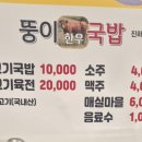 한우소머리국밥(2호점) | 울주군 진하해수욕장 근처 국밥집 뚱이 한우국밥 진하 2호점 방문 후기