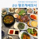 왕조개세꼬시
