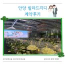 밝은마음 | 안양 예식장 밝은 홀에 마음을 사로잡힌 빌라드지디 계약후기