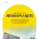 제이와이글로벌 이미지