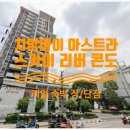 네일리버 | 치앙마이 숙소 추천 ::아스트라 스카이 리버 콘도 리얼 후기(룸컨디션, 장단점 등)