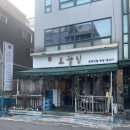 역삼-1804 | 역삼 강남 회식장소 모임으로 직접 구워주는 한돈 고꿉집 고기집 맛집